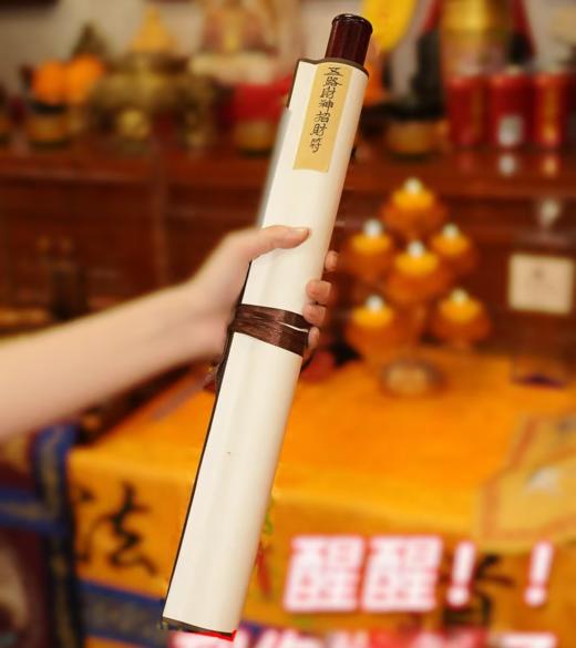 【新年定制】宣纸大卷轴招cai家居新风尚饰品好相伴 商品图0