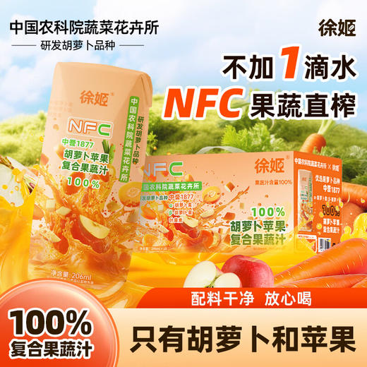 中国农科院胡萝卜苹果复合果蔬汁-206ml/瓶*10瓶/箱 商品图0