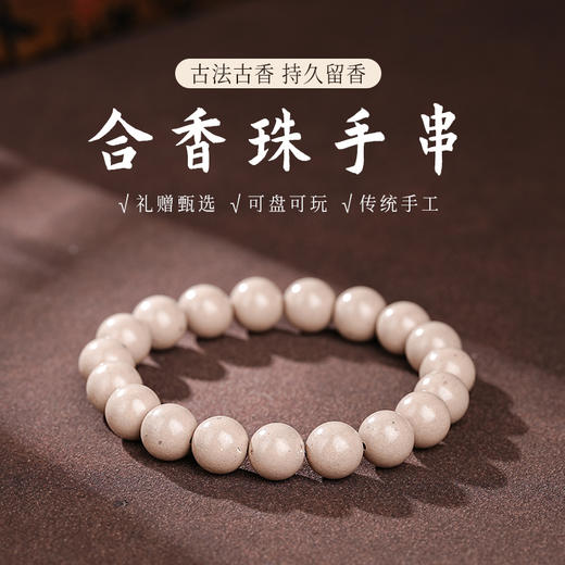 合香珠手手工盘玩念珠素串文玩男女同款 商品图1