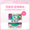 日本花王kao乐而雅超丝薄夜用护翼型卫生巾8片(30cm) 商品缩略图0