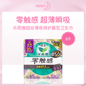 日本花王kao乐而雅超丝薄夜用护翼型卫生巾8片(30cm)