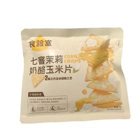 食验室 七窨茉莉奶酪玉米片 40g/包