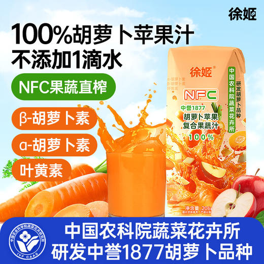 中国农科院胡萝卜苹果复合果蔬汁-206ml/瓶*10瓶/箱 商品图1