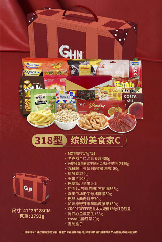 缤纷美食家318型2793g 商品图2