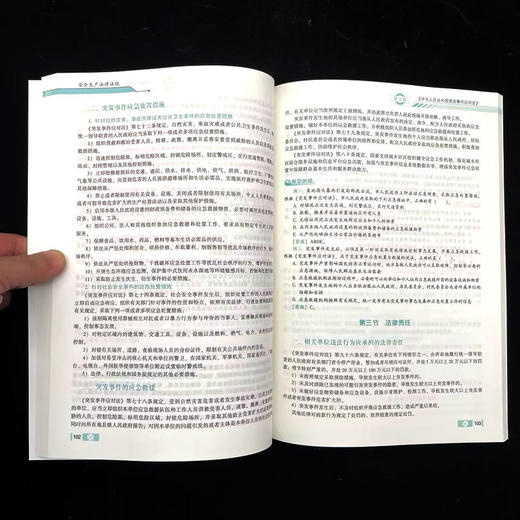 全国初级注册安全工程师职业资格考试辅导教材——安全生产法律法规（2026版） 商品图4