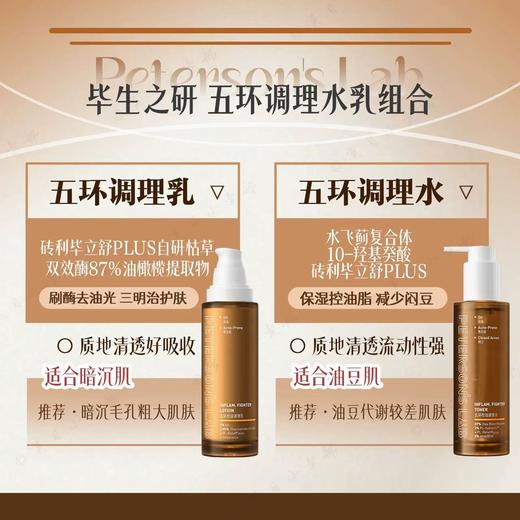 毕生之研五环水乳套装 控油修护保湿收敛毛孔闭口男士套装清爽补水 商品图1
