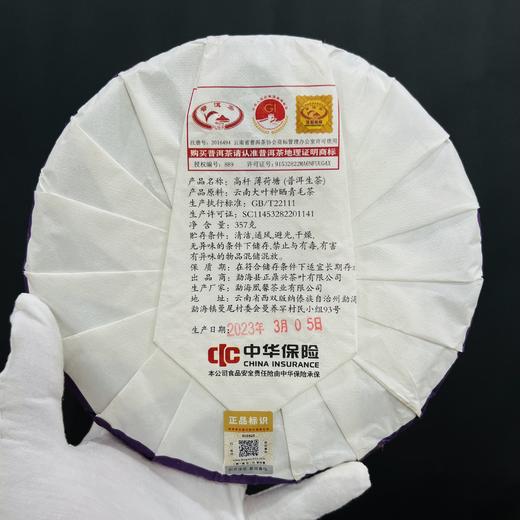 12月29日14点-15点【降价拍】【整提5饼】【一品至尊薄荷塘】2023年原料，正鼎兴品牌产品，顶账产品清仓变现，357克/饼 商品图1