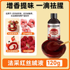 120g fc法采 红丝绒香精 烘焙可食用色素 天然精华液红色蛋糕液食品级香精 商品缩略图0