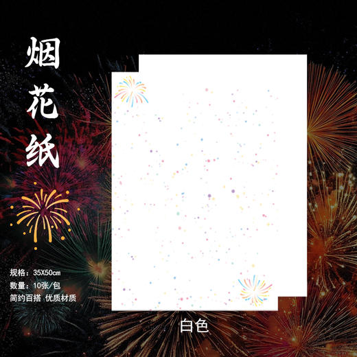 烟花背景纸（35*50cm）10张/包 商品图10