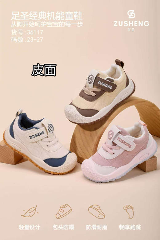 足圣36117 商品图0