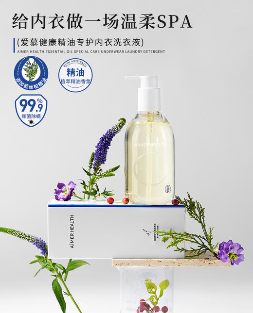 【6折】3楼爱慕健康 精油专护内衣洗涤液（300ml)JS150115 商品图0