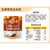 食验室 生椰拿铁玉米球 40g/袋 商品缩略图1