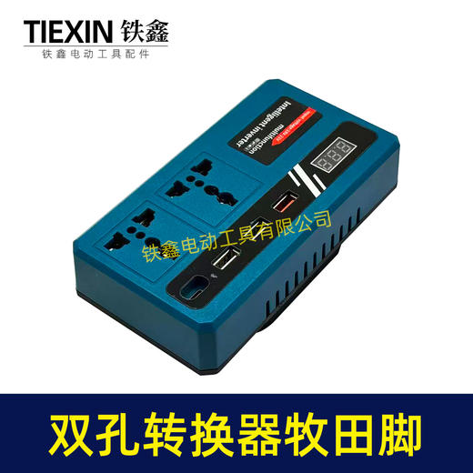 【货号07661】双插口锂电池转换器牧田脚直流转交流220V智能逆变器户外锂电池变压器 商品图2