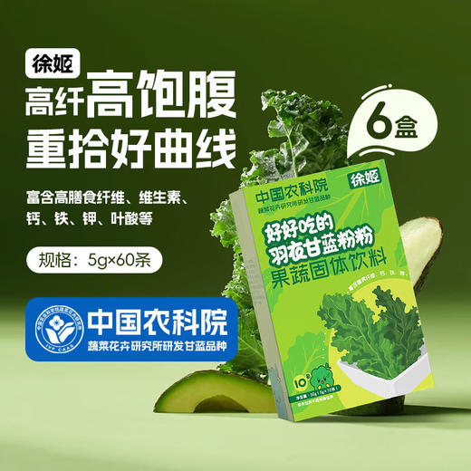 徐姬中国农科院纯羽衣甘蓝粉高纤维果蔬粉蔬菜健身冲饮代餐粉一盒装5g*10条 商品图0
