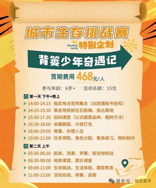 清明节5-6号 【背篓少年奇遇记】去寻一场山城烟火气！城市生存挑战赛（特别版） 商品图10