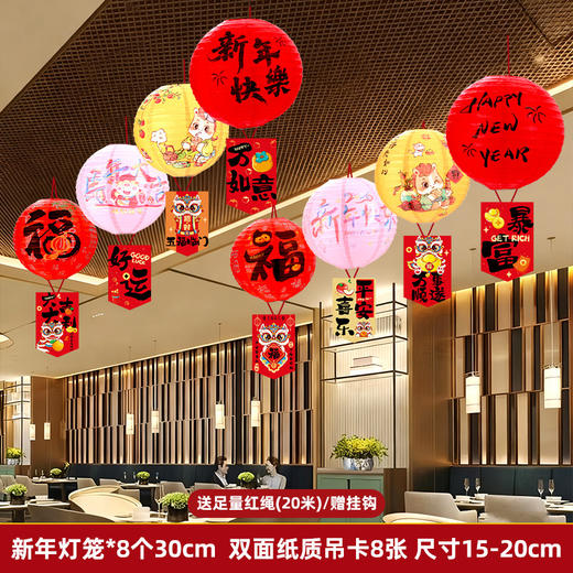 【新年元旦灯笼】吊顶挂件春节氛围场景装饰 商场珠宝店铺挂饰超市布置  商品图6