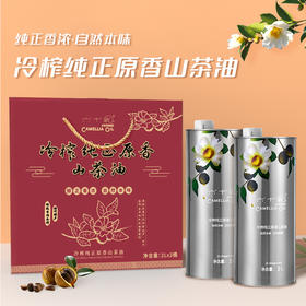 香港最受欢迎品牌 孕婴-坐月必备营养油 六千嵗冷榨纯正原香山茶油礼盒装2LX2