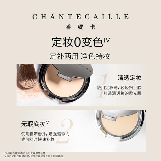 Chantecaille香缇卡清透底妆粉饼干皮无妆感伪素颜 使用底妆自然 补妆不卡粉 效期27年11月 商品图1