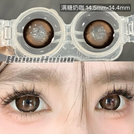 『店主实拍』 YEELENS- 满糖奶咖/满糖爆珠/满糖橄榄-14.5mm【半年抛0-800度 无525/575】 商品图2