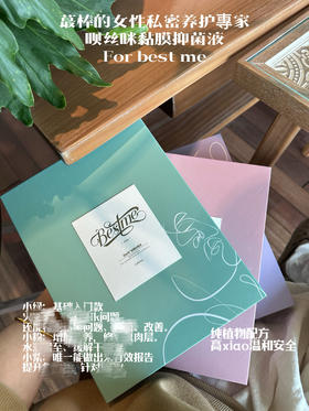 小花园系列年度爱用｜For Best Me呗丝咪女性私处黏膜护理凝胶