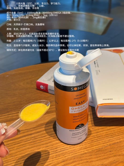 守护全家！好喝的鱼油 球妈严选 Somega独创乳化技术鱼油DHAEPA蜜桃味 商品图1