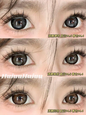 『店主实拍』 YEELENS- 满糖奶咖/满糖爆珠/满糖橄榄-14.5mm【半年抛0-800度 无525/575】