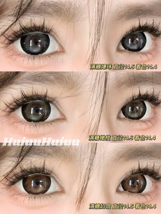 『店主实拍』 YEELENS- 满糖奶咖/满糖爆珠/满糖橄榄-14.5mm【半年抛0-800度 无525/575】 商品图0