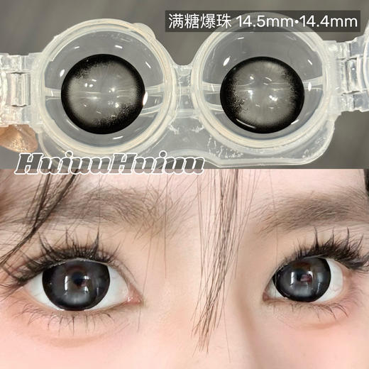 『店主实拍』 YEELENS- 满糖奶咖/满糖爆珠/满糖橄榄-14.5mm【半年抛0-800度 无525/575】 商品图3