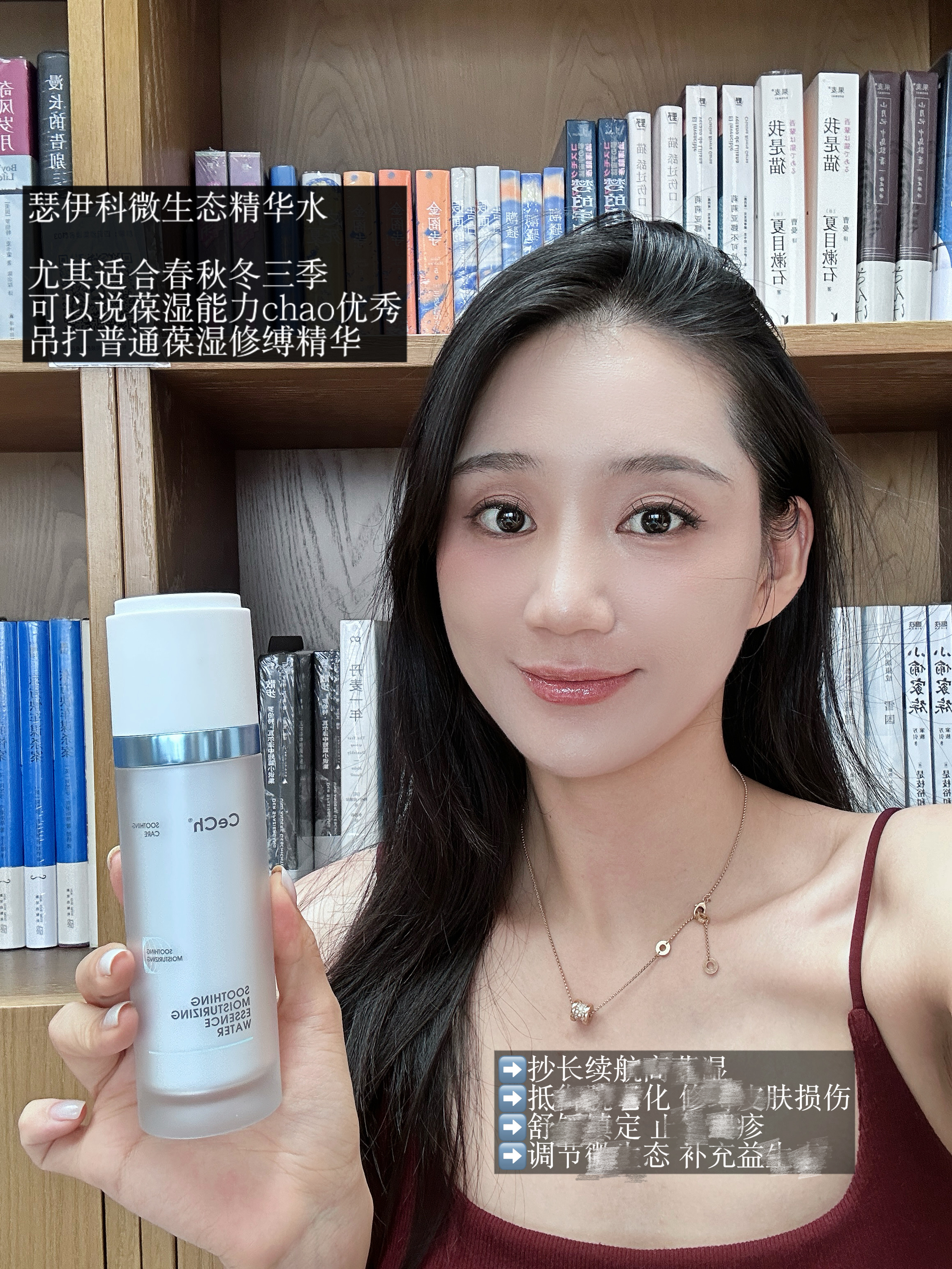 超越保湿精华！瑟伊科舒缓保湿精华水 调节微生态修护受损100ml