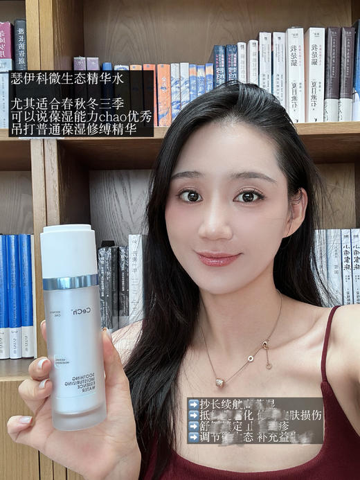 超越保湿精华！瑟伊科舒缓保湿精华水 调节微生态修护受损100ml 商品图0