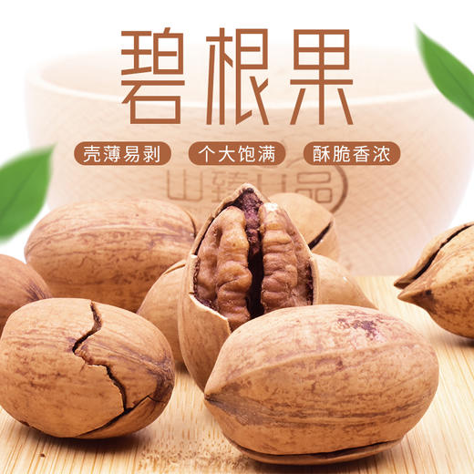 碧根果  454g/罐 商品图0