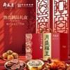 【汇总SKU】北京月盛斋 清真熟食 礼盒 酱牛肉牛腱 京禧/京宴/天厨嘉馔/伊路香随/伊品盛荟 商品缩略图4
