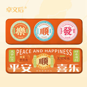 卓文后平安喜乐雪花膏伴手礼