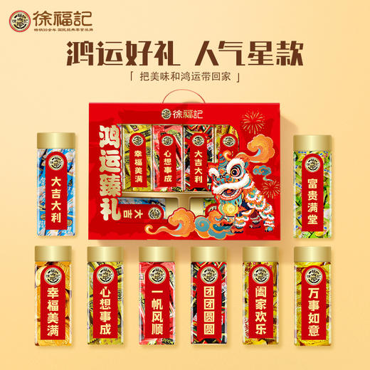徐福记 新年糖果礼盒系列合集 国货老字号 口味质量双在线 多款礼盒任选 独立包装 送人自留都合适 中式礼盒包装喜庆大气 商品图3