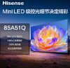 【海信】电视_LED控光 144HZ倍频刷新 130％ BT.709高色域_85A51Q【海南】 商品缩略图0