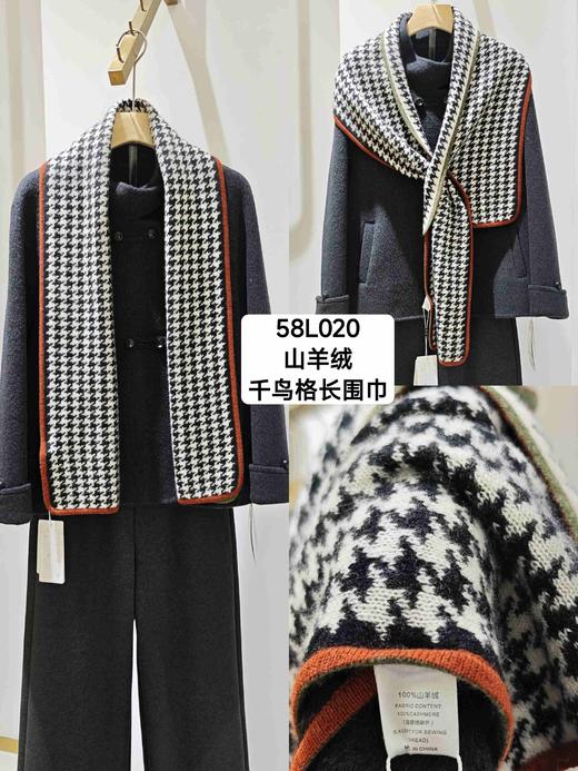 58L020山羊绒千鸟格长巾 商品图0
