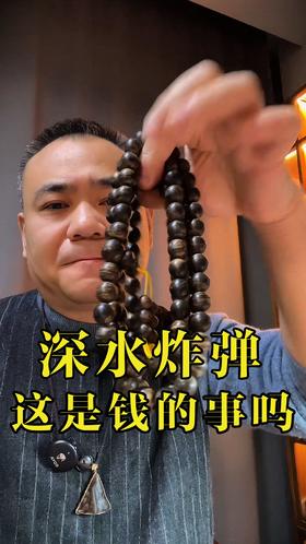 这件深水炸弹是钱的事吗？