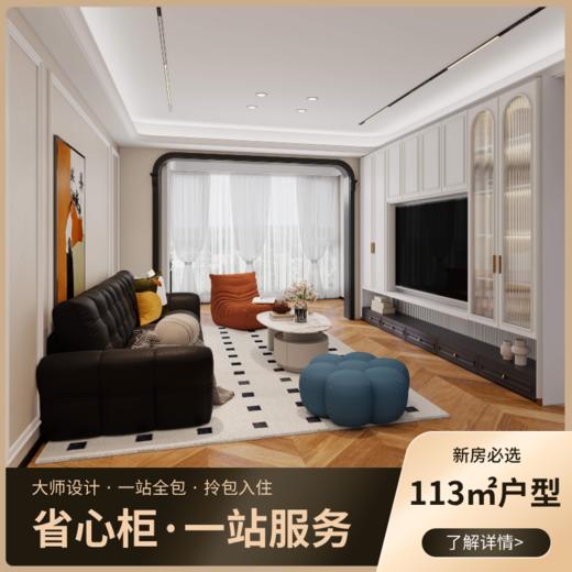 省心柜_113平户型_阿维尼翁风格【海南】【保利天珺】 商品图0