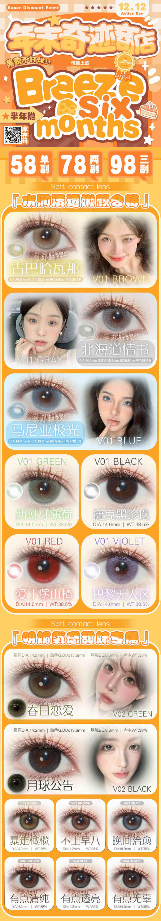 Breeze 正品半年抛58/副78/2副98/3副,古巴哈瓦那北海道情书马尼亚极光 商品图5