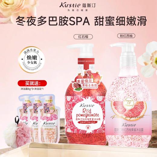 【VIP】蔻斯汀 粉红西柚果酱沐浴露 580g/蔻斯汀 红石榴果酱沐浴露 580g 商品图0