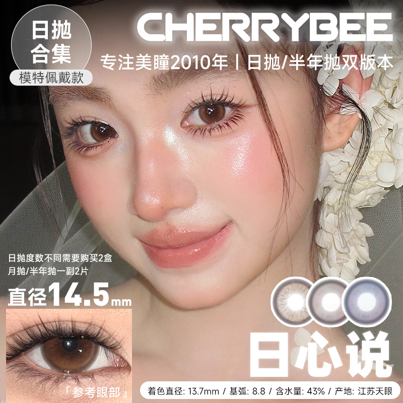 FULLYGIFT / 湖心花火/海蚀心岩/闪光生写/薄荷本能 / 美瞳日抛 / 10片入 / 无售后 / 14.0mm-14.2mm-14.5mm