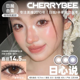 FULLYGIFT / 湖心花火/海蚀心岩/闪光生写/薄荷本能 / 美瞳日抛 / 10片入 / 无售后 / 14.0mm-14.2mm-14.5mm