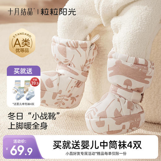 粒粒阳光婴儿护脚0-12月宝宝秋冬款保暖脚套  赠【婴儿中筒袜4双】 商品图0