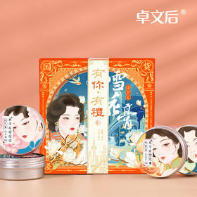 卓文后经典雪花膏套盒国货经典（橙色）有你有礼