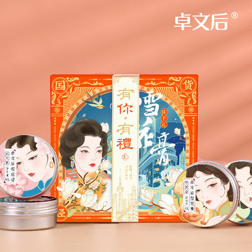 卓文后经典雪花膏套盒国货经典（橙色）有你有礼 商品图0