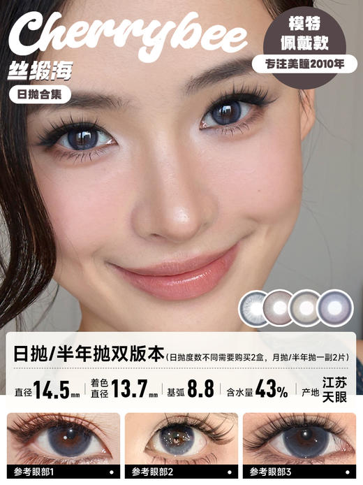 FULLYGIFT / 湖心花火/海蚀心岩/闪光生写/薄荷本能 / 美瞳日抛 / 10片入 / 无售后 / 14.0mm-14.2mm-14.5mm 商品图3