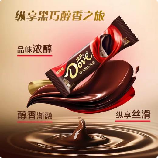 43g/块 德芙 香浓黑巧克力 排块办公司休闲零食纯可可脂巧克力 商品图1