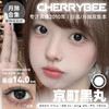 CHERRYBEE / 碎银子/水孖孖棕/油柑王/吉利丁/姜汁巧片 /  月抛美瞳 /  2片入 /  14.0mm-14.2mm-14.5mm 商品缩略图0