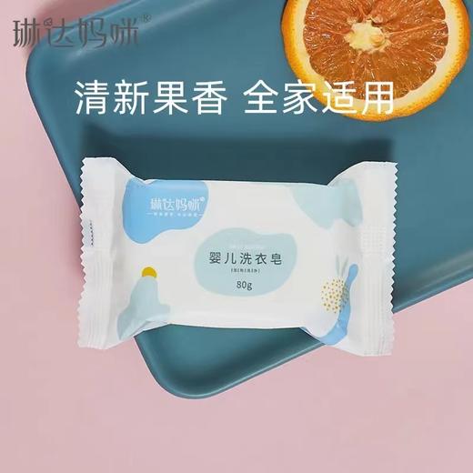 琳达妈咪 洗衣皂 80克 商品图10
