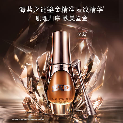 【1F】LAMER海蓝之谜（重磅新品）鎏金焕颜精准匿纹精华 商品图1